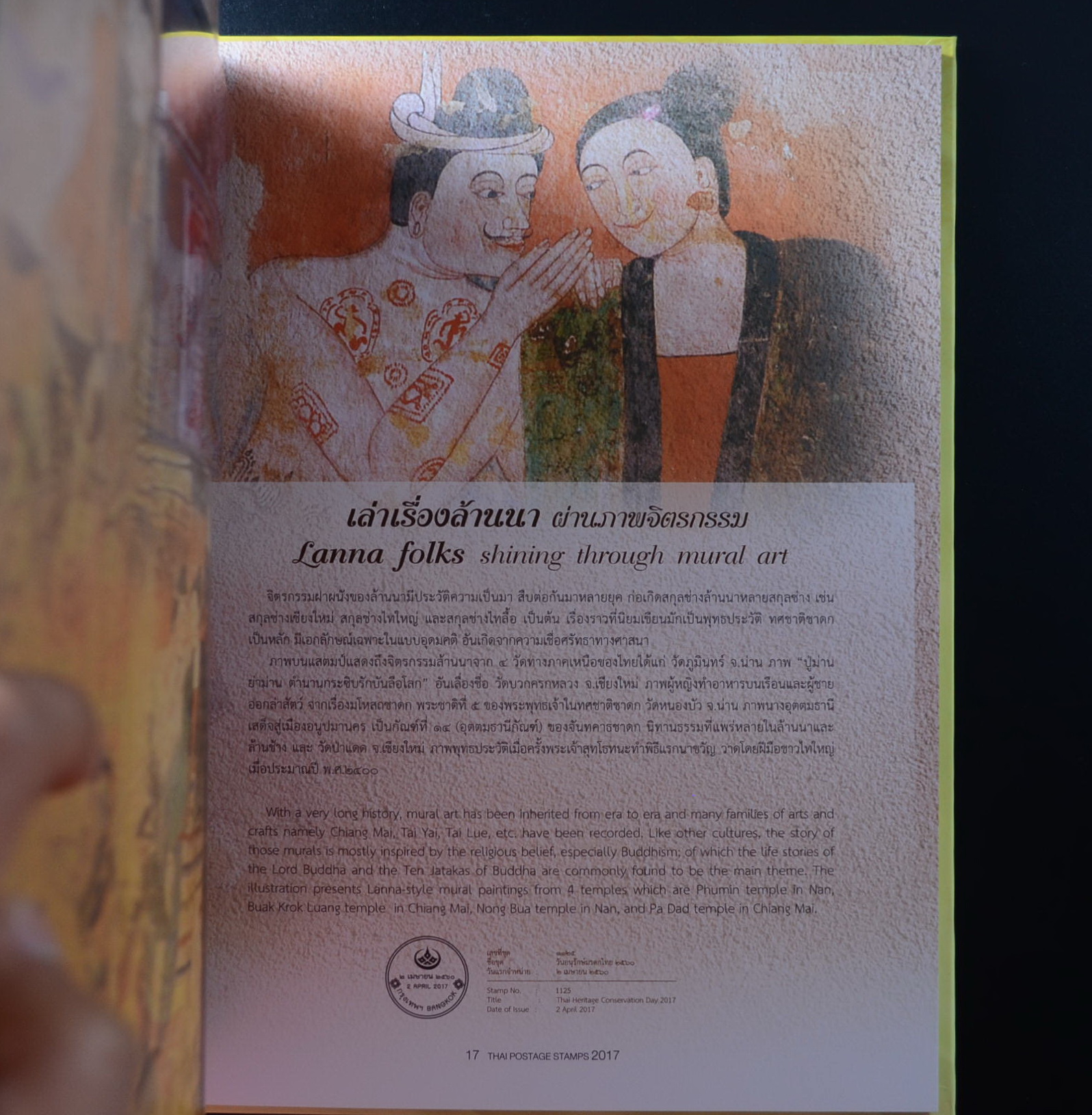 สมุดตราไปรษณียากรไทยประจำปี 2560