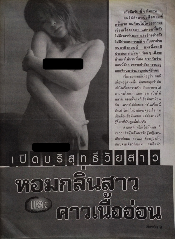 ลีลารัก ปีที่ 9 ฉบับที่ 370