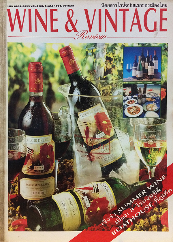 Wine & Vintage Review ปีที่ 1 ฉบับที่ 5 พฤษภาคม 2539