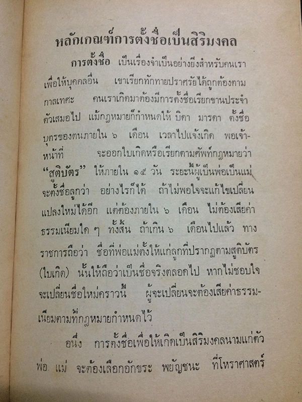 ตั้งชื่อเป็นศิริมงคล