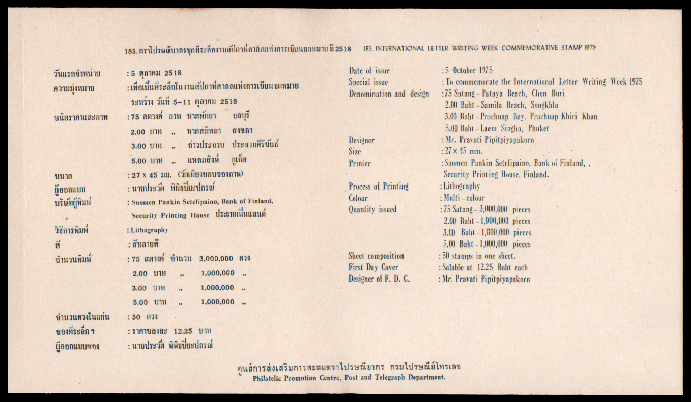 ซองวันแรกจำหน่ายชุดสัปดาห์สากลแห่งการเขียนจดหมาย 2518
