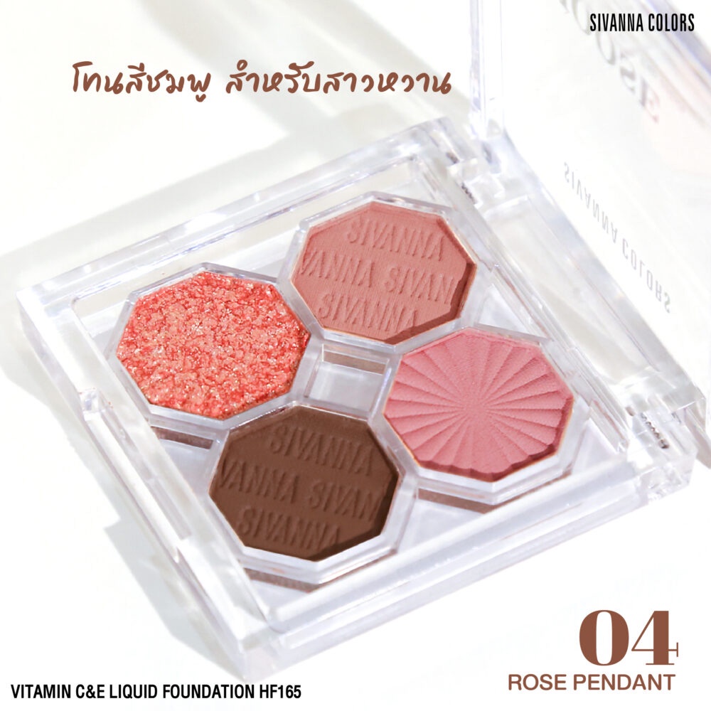 ❤ สิวันนา อายแชโดว์ พาเลท 4 เฉด 8g HF170 Sivanna Colors Choose Happy Four Colors Eye Shadow Palette