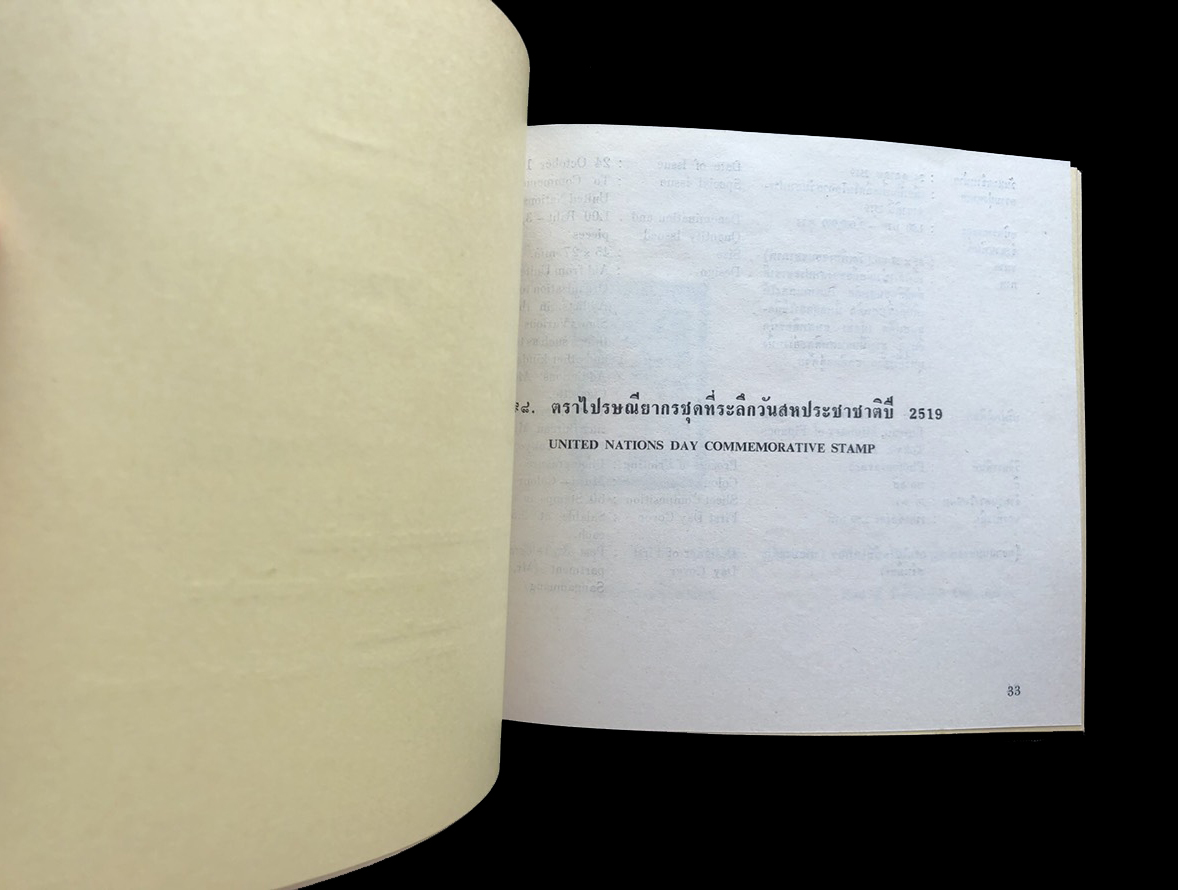 สมุดตราไปรษณียากรไทยประจำปี 2519