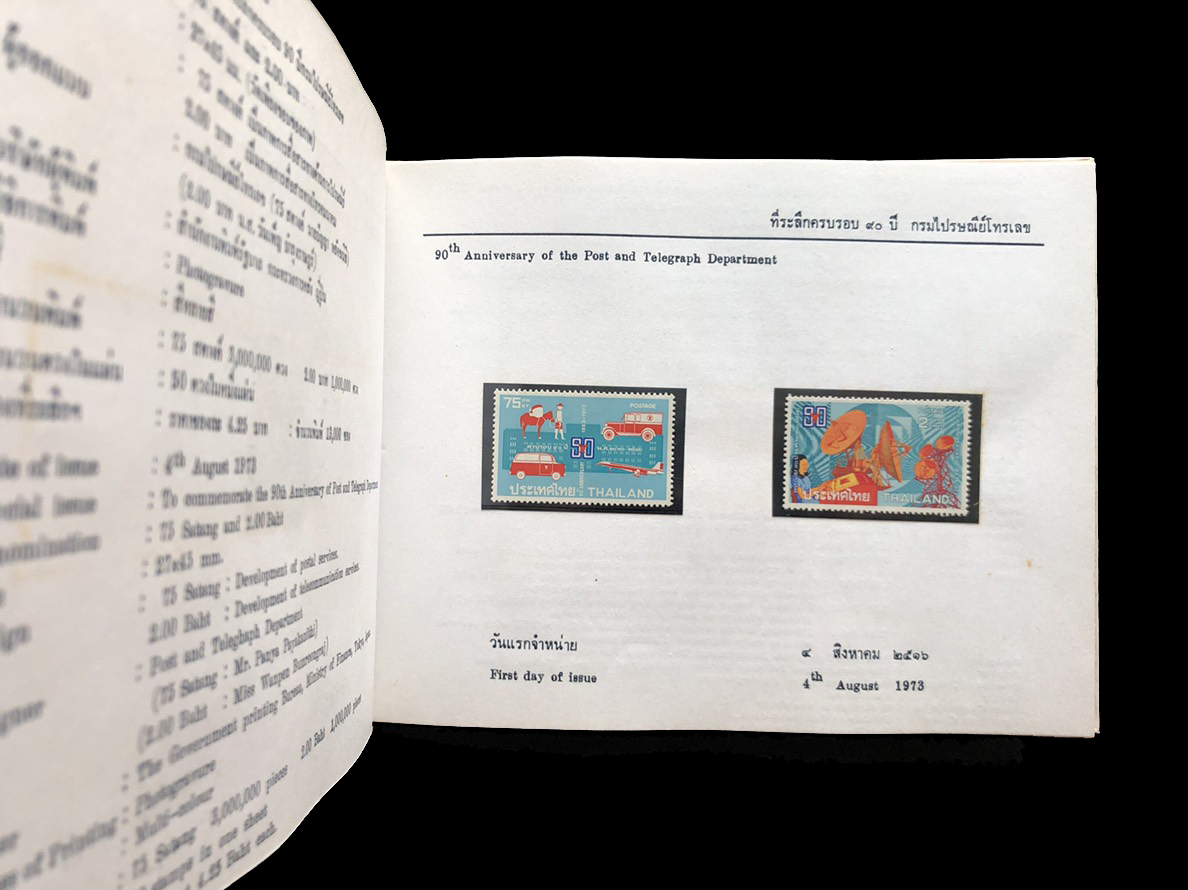 สมุดตราไปรษณียากรไทยประจำปี 2516