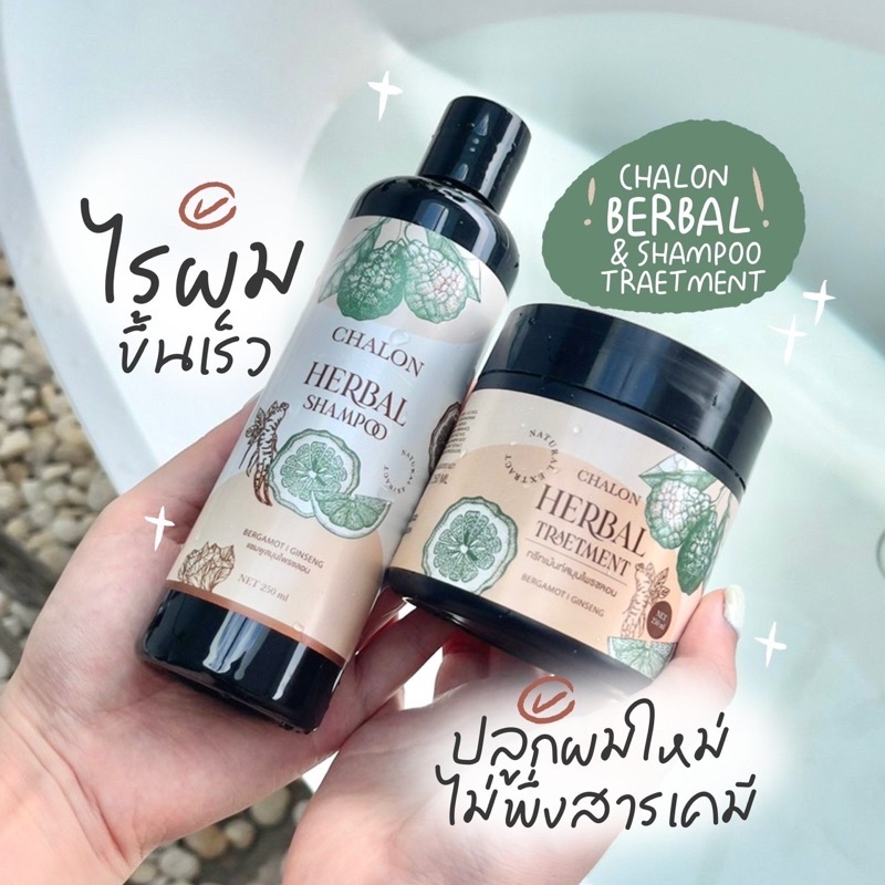 ซื้อ1แถม1 แชมพูมะกรูดชลอน แก้ผมร่วง เร่งผมยาว chalon herbal shampoo (1 คู่)