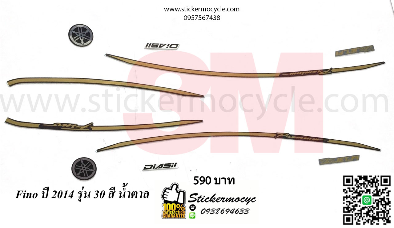 Sticker 3M Yamaha Fino ปี 2014 รุ่น 30 ติดรถสีน้ำตาล(เคลือบเงา) สติ๊กเกอร์ 3 M แท้ สติ๊กเกอร์ติดมอไซค์ ยามาฮ่า ฟีโน่