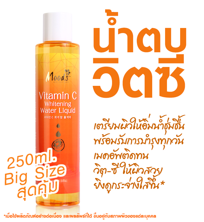 MOODS VITAMIN C WHITENING WATER LIQUID 250มล.