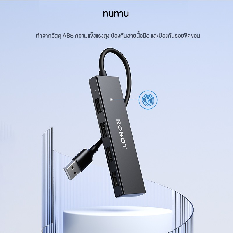 ROBOT H130 USB HUB 4 PORT USB 2.0 ความเร็วสูง 480Mbps HB-4P-RB-H130B