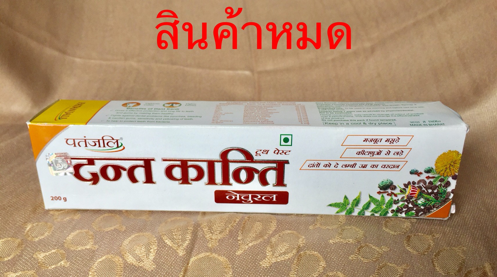 ยาสีฟันสมุนไพร patanjali Dant Kanti Advanced