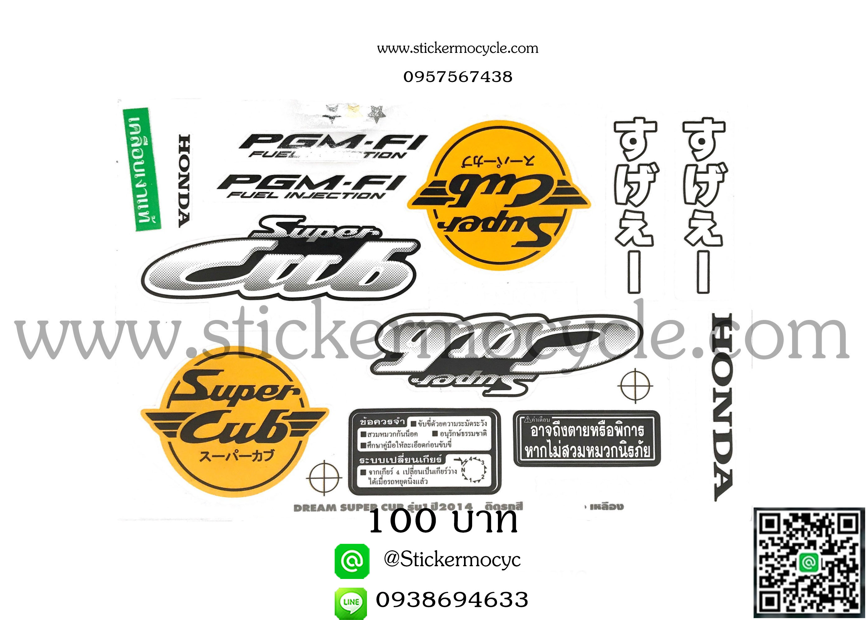 Sticker Honda Dream Super Cup ปี 2014 รุ่น 1 ติดรถสี เหลือง (เคลือบเงา)สติ๊กเกอร์ติดรถมอไซค์ ฮอนด้า ดรีม