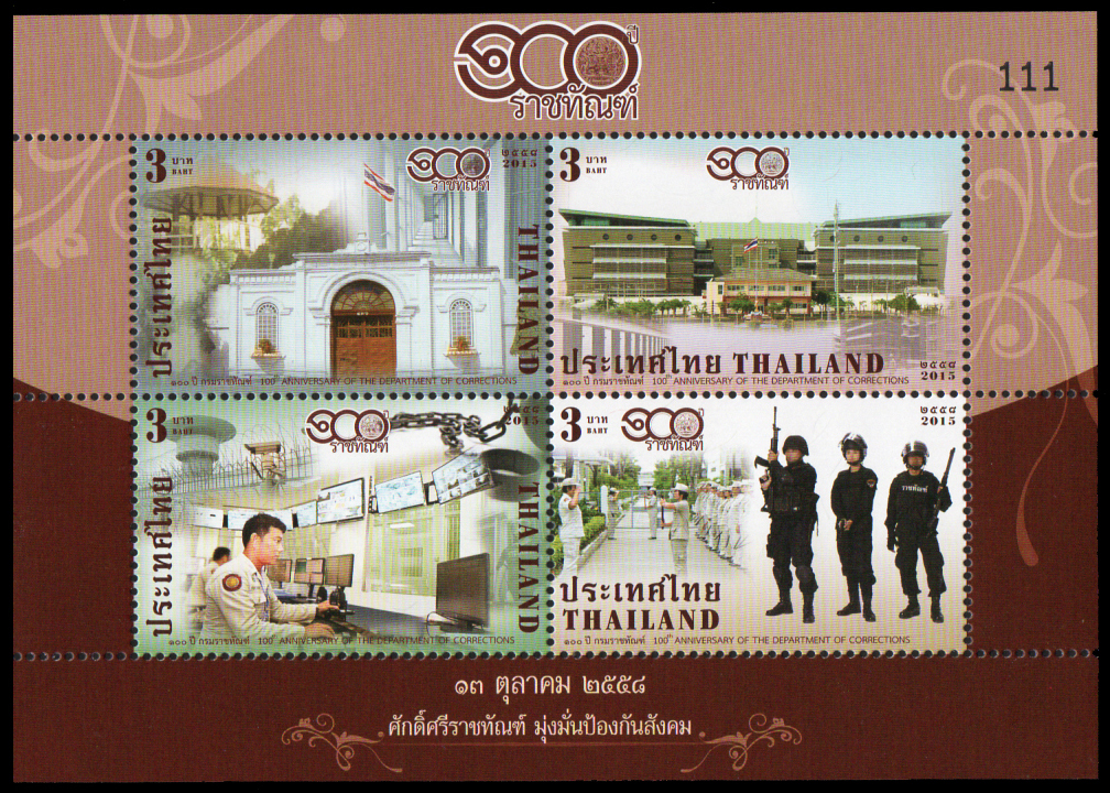 แสตมป์เต็มแผ่น (4 ดวง) ชุด 100 ปี ราชทัณฑ์