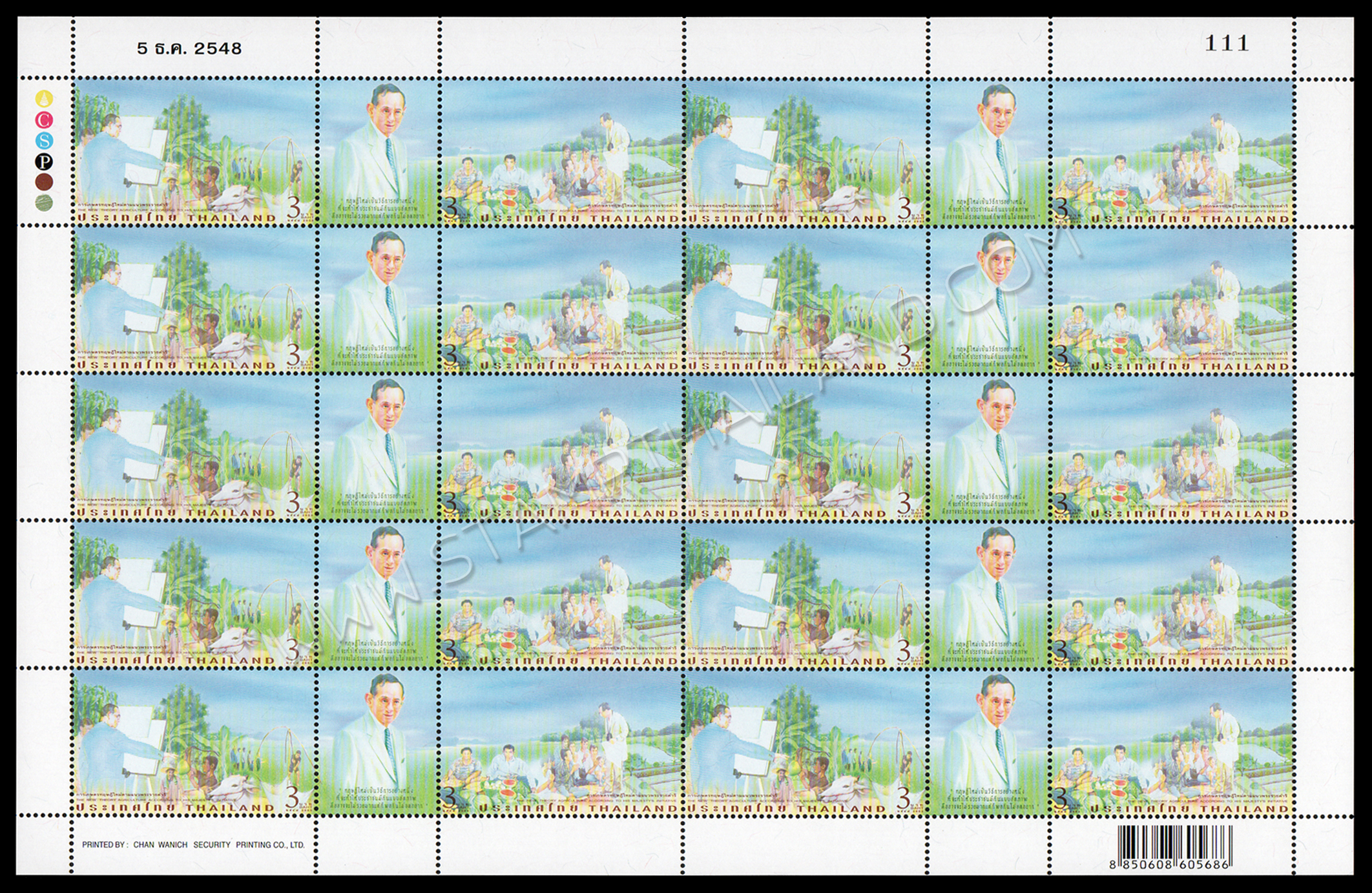 แสตมป์การเกษตรทฤษฎีใหม่ตามแนวพระราชดำริ (เต็มแผ่น)
