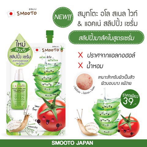 (6 ซอง/กล่อง) Smooto Tomato Aloe Snail White & Acne Sleeping Serum 10ml สิวx5 (10กรัม)