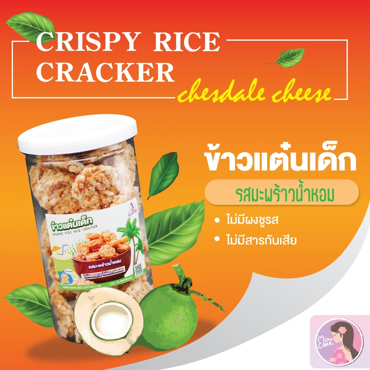#ข้าวเเต๋นเด็ก สำหรับลูกน้อย เเละผู้ที่รักสุขภาพ #แพ้TOP8 ทานได้