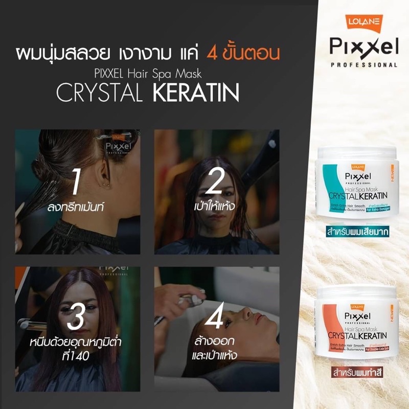 Lolane Pixxel Hair Spa Mask CRYSTAL KERATIN 450ml ทรีตเมนต์ผม มาส์กผมโลแลน