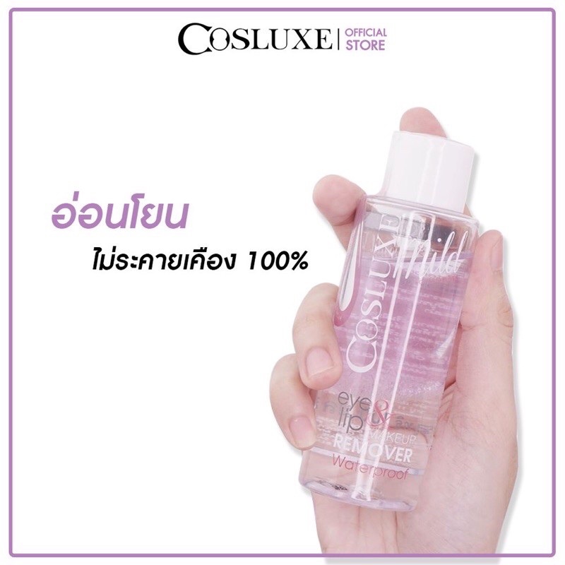 Cosluxe Eye&Lip make up remover waterproof 100 ML. ผลิตภัณฑ์เช็ดเครื่องสำอาง