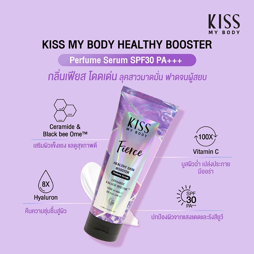 Kiss My Body Healthy Skin Booster Perfume Serum SPF 30 PA+++ 180กรัม โลชั่นน้ำหอม