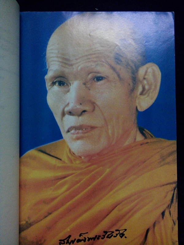 ประมวลพระธรรมเทศนาสมเด็จ