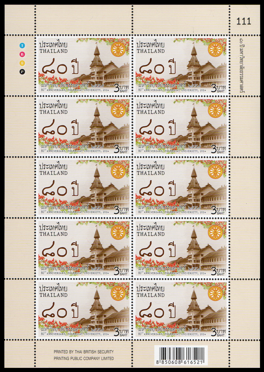 แสตมป์ชุด 80 ปี แห่งการสถาปนามหาลัยธรรมศาสตร์ (เต็มแผ่น)