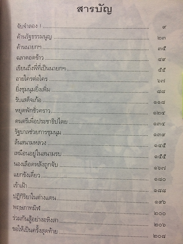 ร่วมกันสู้