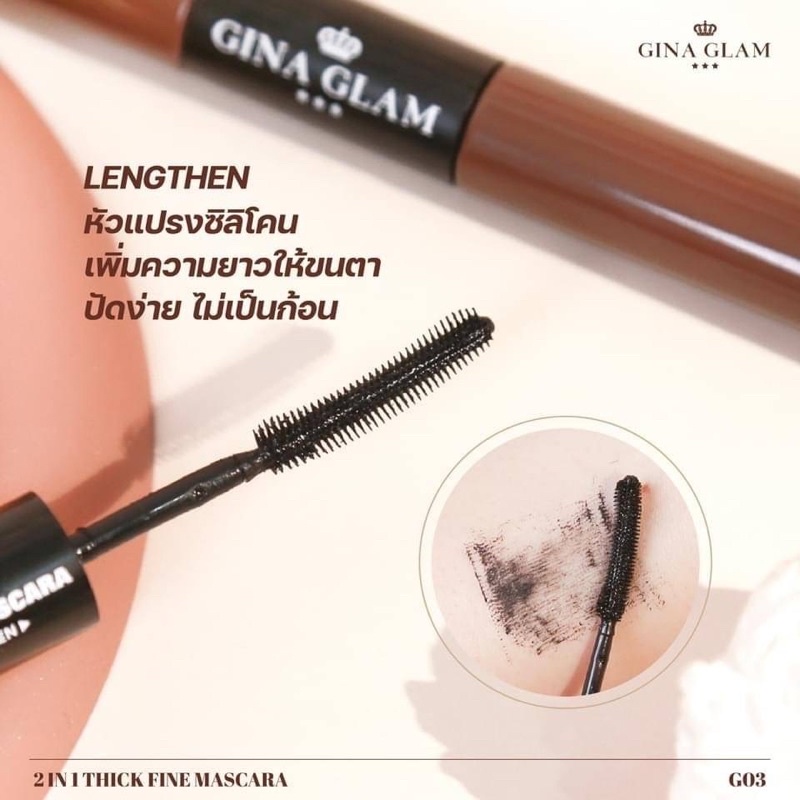 GINA 2 IN 1 THICK FINE MASCARA : G03 มาสคาร่า