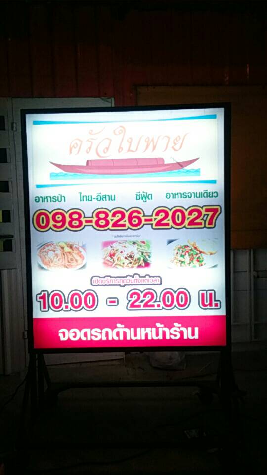 อักษรไฟและกล่องป้ายไฟ