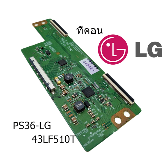 ทีคอน LG รุ่น 43LF510T บอร์ดมือ2 (บอร์ดถอด) รับประกันสินค้า 30 วัน
