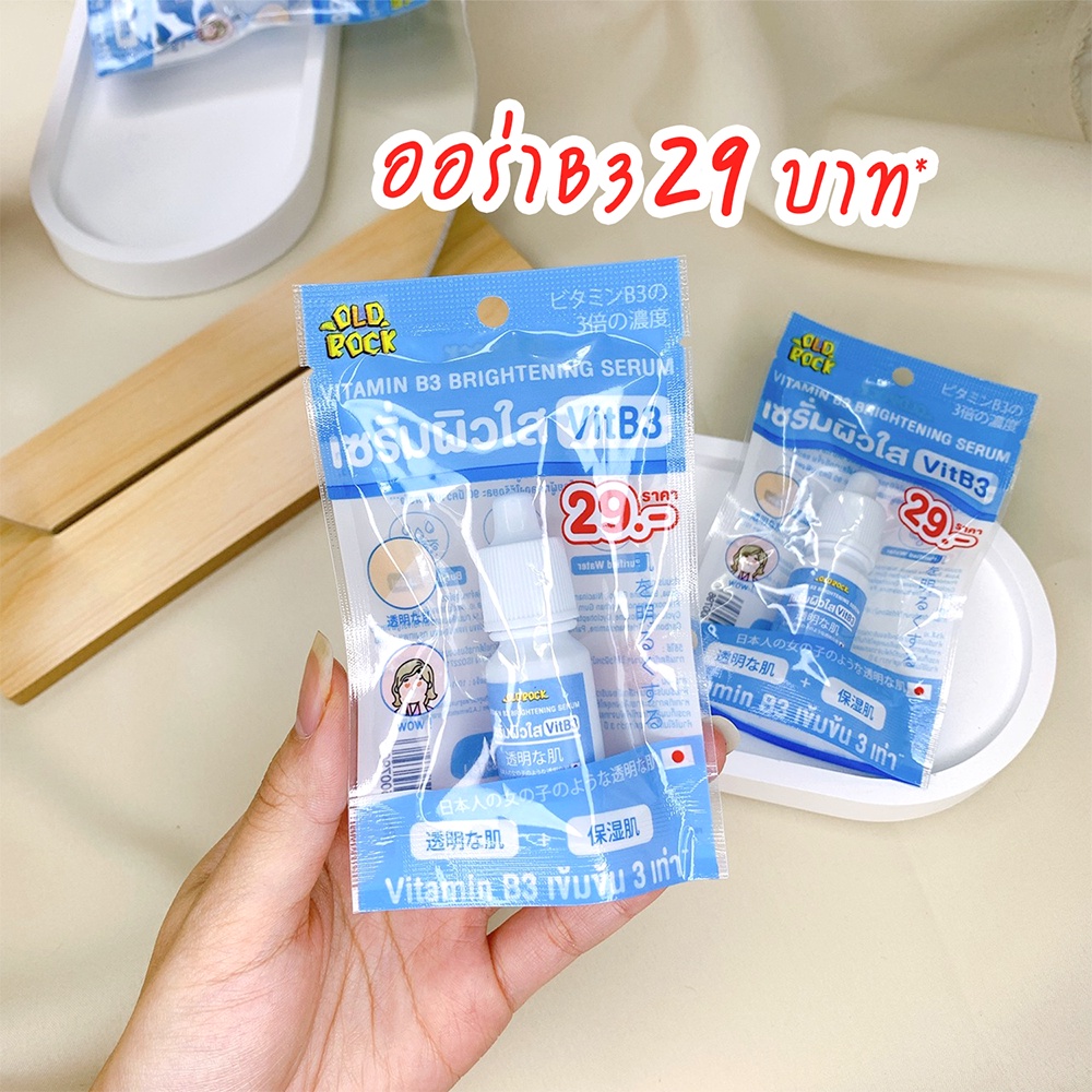Old Rock Vit B3 Brightening Serum เซรั่มผิวใส 3เท่า ผิวกระจ่างใสยิ่งขึ้น โอลด์ร๊อค วิตามิน บี3 ไบร์ทเทนนิ่ง เซรั่ม
