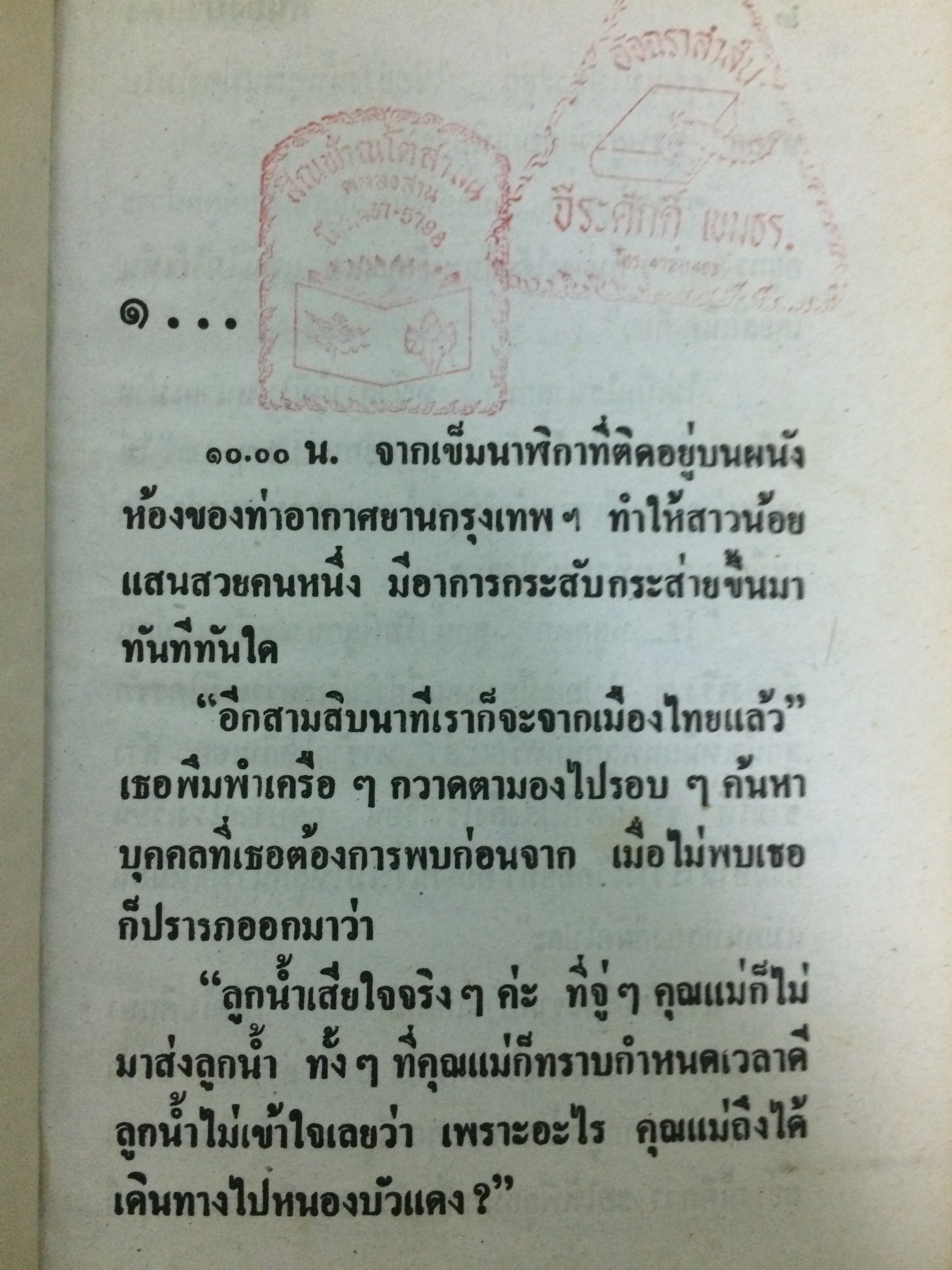 หนองบัวแดง (1-2เล่มจบ)