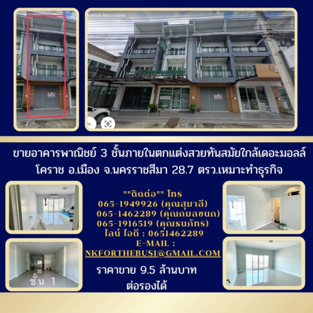 ขายอาคารพาณิชย์ 3 ชั้นภายในตกแต่งสวยทันสมัยใกล้เดอะมอลล์โคราช อ.เมือง จ.นครราชสีมา28.7ตรว.เหมาะทำธุรกิจ