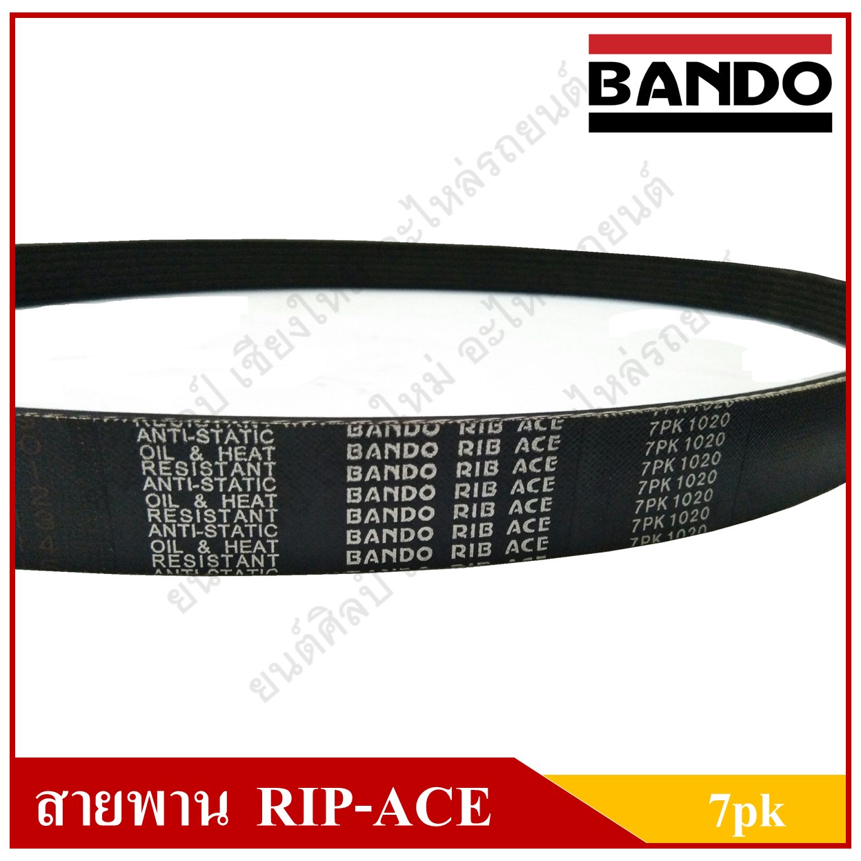 สายพาน BANDO 7PK2300 RIP-ACE BELT สายพานพัดลม สายพานไดชาร์ท สายพานแอร์ สายพานพวงมาลัยเพาเวอร์