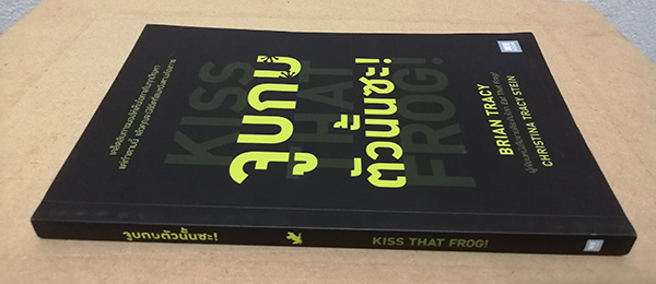 จูบกบตัวนั้นซะ! (ฉบับปรับปรุง)