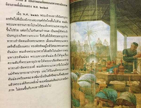 จิตรกรรมฝาผนังวัดสุวรรณดาราราม