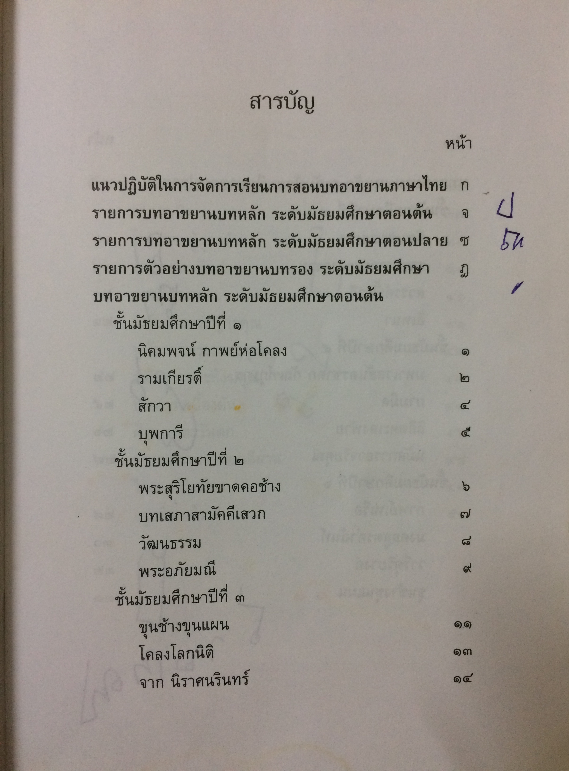 บทอาขยานภาษาไทย ระดับมัธยมศึกษา