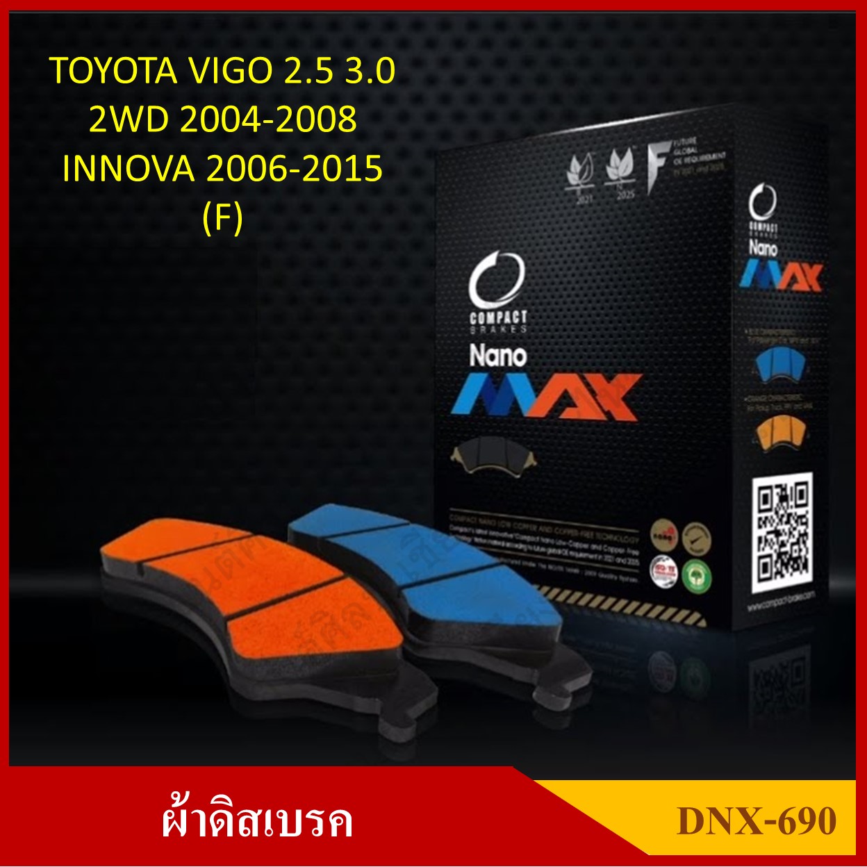 [DNX-690] COMPACT ผ้าดิสเบรคหน้า TOYOTA vigo 2.5 3.0 2WD, INNOVA รุ่น NANO MAX กล่องสีดำ (1ชุดมี 4ชิ้น) ชุดละ