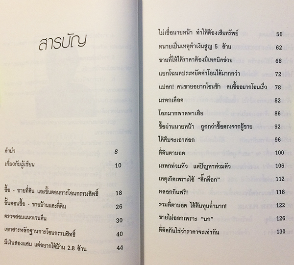 อสังหาพารวย (Real Estate Business How To Guide Book)