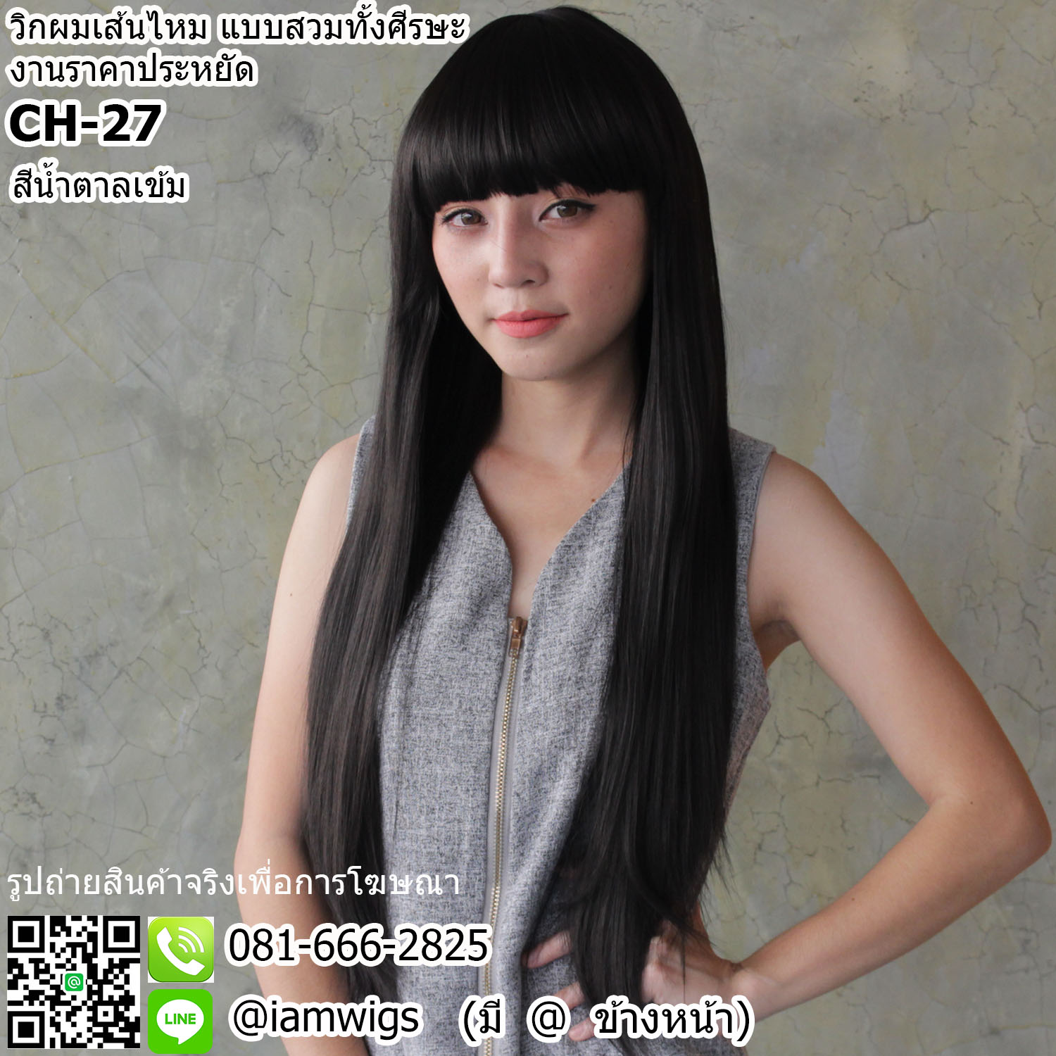 พร้อมส่ง - สีน้ำตาลเข้ม // วิกผมเส้นไหมทนความร้อน งานราคาประหยัด ผมหน้าม้าตัดตรง มีขวัญตรงกลางศีรษะ ทรงผมตรงยาวปลายผมสไลด์ ความยาวทรงประมาณกลางหลัง ความยาวประมาณ 65 ซม. วัดจากกลางศีรษะ