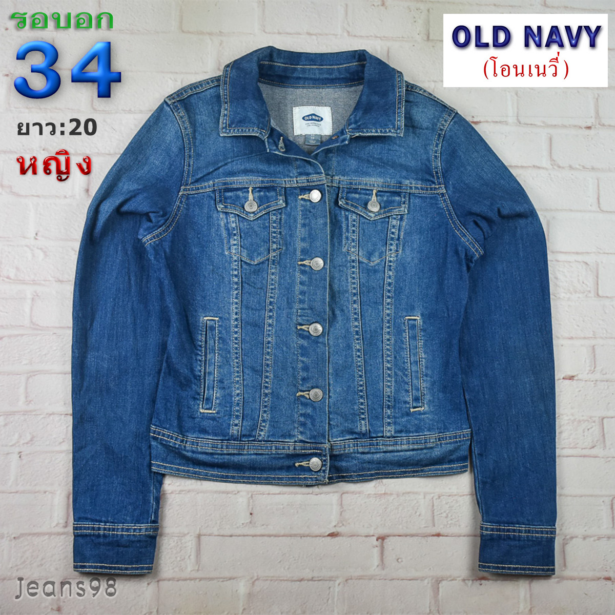 OLD NAVY®แท้ อก 34 เสื้อแจ็คเก็ตยีนส์ผู้หญิง โอลด์เนวี สียีนส์ เสื้อแขนยาว เนื้อผ้าดี