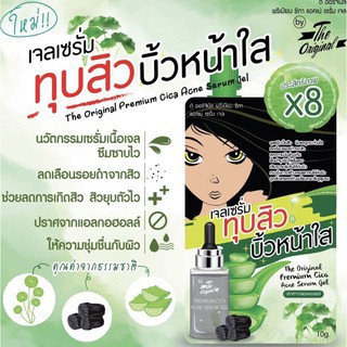 (1ซอง) The Original Premium Cica Acne Serum Gel 10g ดิ ออริจินัล พรีเมี่ยม ซิกา แอคเน่ เซรั่ม เจลลดสิว