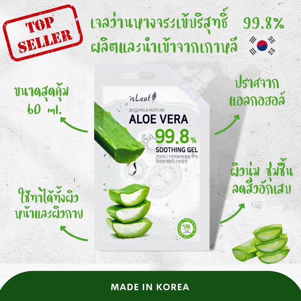(1ซอง) is Leat Aloe Vera Soothing Gel 99.8% อีสลีฟ อะโล เวร่า ซูตติ้ง เจล 60มล. Made in Korea