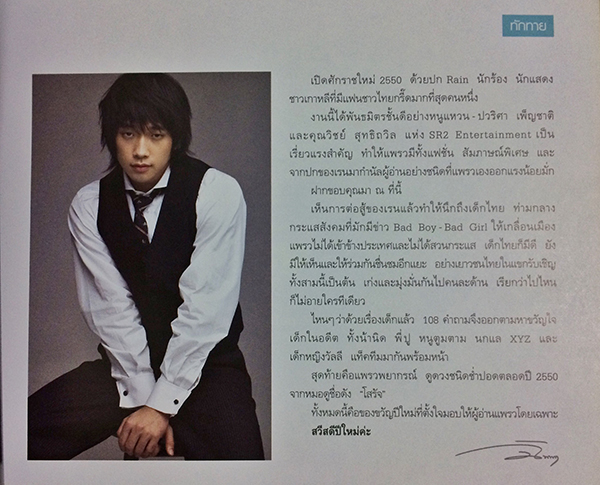 แพรว ปีที่ 28 ฉบับที่ 457 วันที่ 10 มกราคม 2550