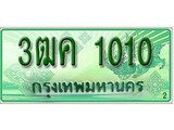 เฮงทะเบียนรถกระบะ 3ฒค 1010 เลขประมูล