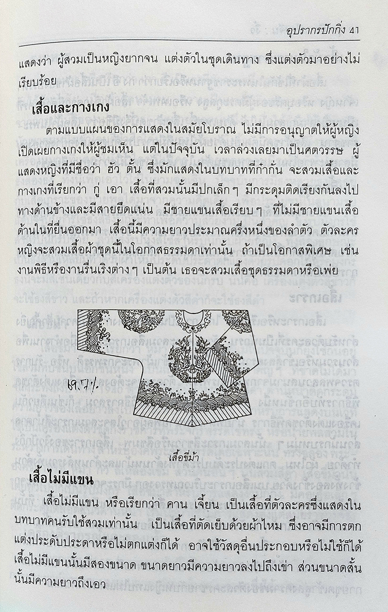 ชุดเที่ยวเมืองจีน : งิ้ว