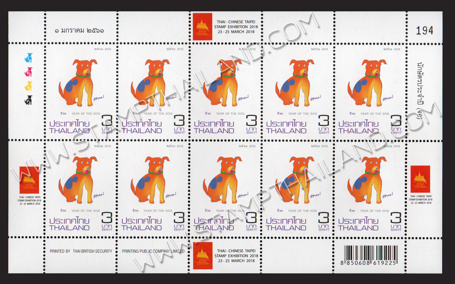 แพคตราไปรษณียากรไทย-ไชนีสไทเป 2561 (THAI-CHINESE TAIPEI STAMP EXHIBITION 2018)