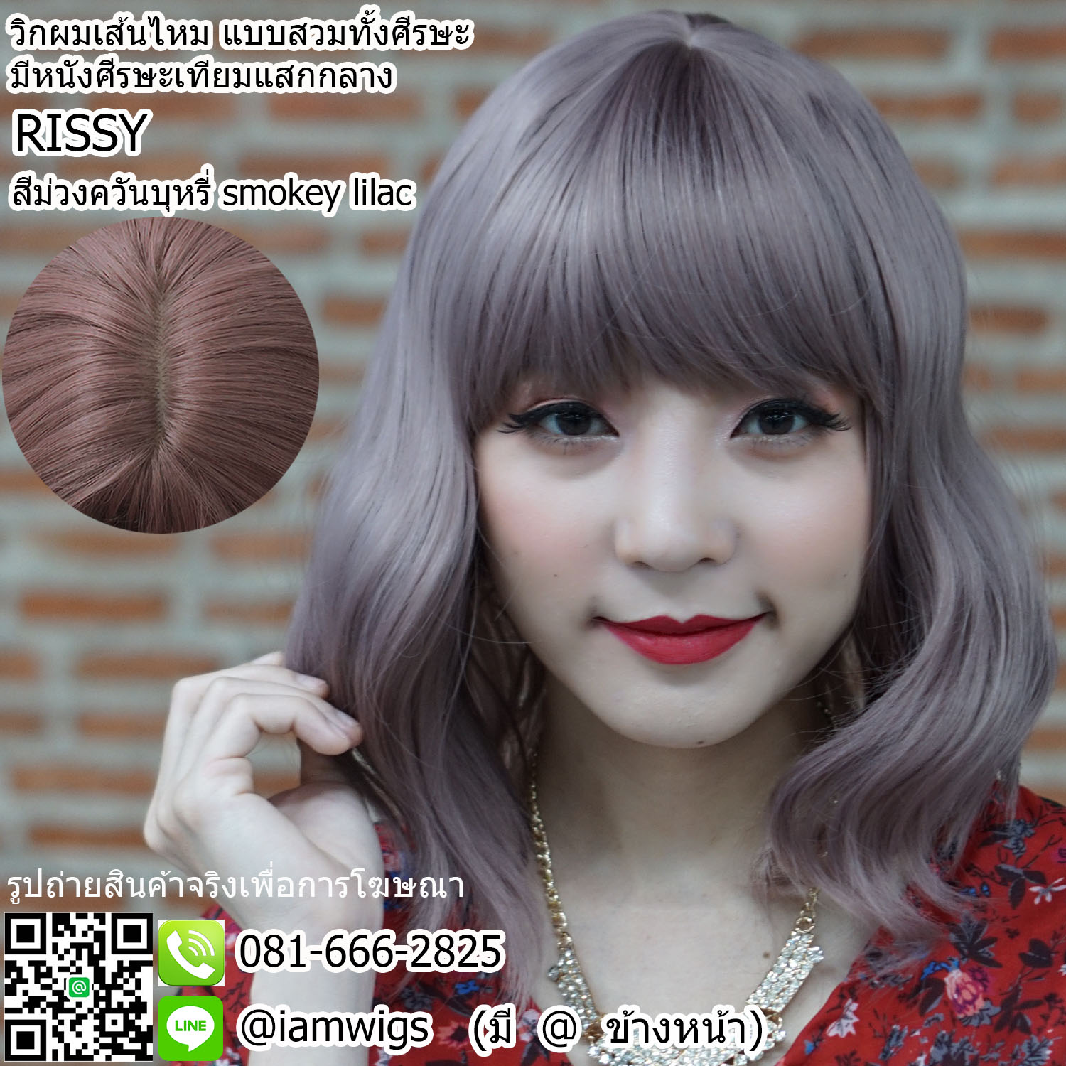 พร้อมส่ง - สีม่วงควันบุหรี่ (smokey lilac) // มีหนังศีรษะเทียมเป็นรอยแสกกลางศีรษะ ผมหน้าม้าซอยบาง ทรงผมบ๊อบสั้นดัดลอนเกรียวคลายๆ ความยาวทรงประมาณ 30 ซม.
