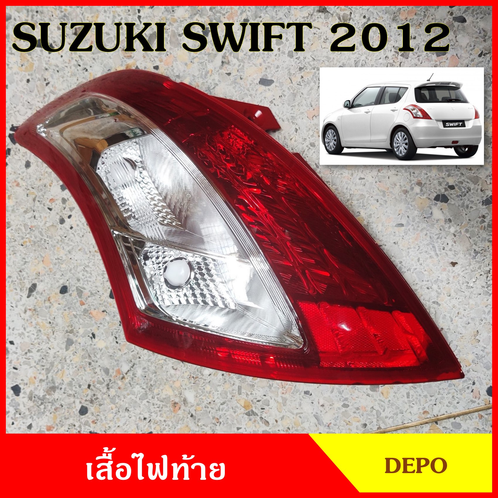 เสื้อ ไฟท้าย SUZUKI SWIFT ซูซุกิ สวิฟ 2011 - 2016 ข้างขวา RH ข้างซ้าย LH ราคา ดวงละ