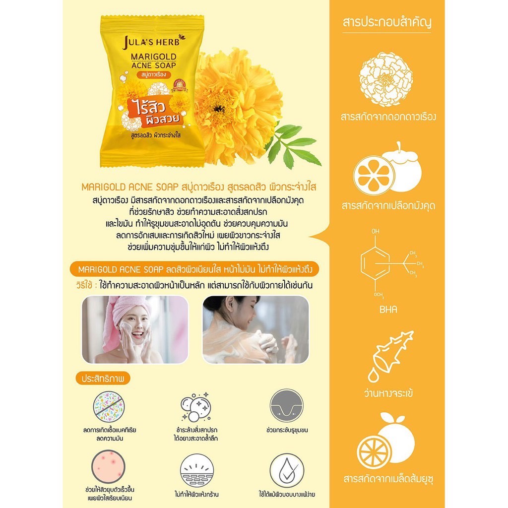 (4ก้อน/กล่อง) Jula's Herb จุฬาเฮิร์บ สบู่ดาวเรืองลดสิว 70 g.