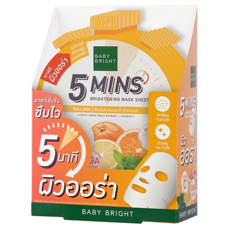 (6แผ่น/กล่อง) BABY BRIGHT 5 Mins Mask Sheet แผ่นมาส์กหน้า เบบี้ไบร์ท สูตร Oil Control / Brightening / Firming /Hydrating