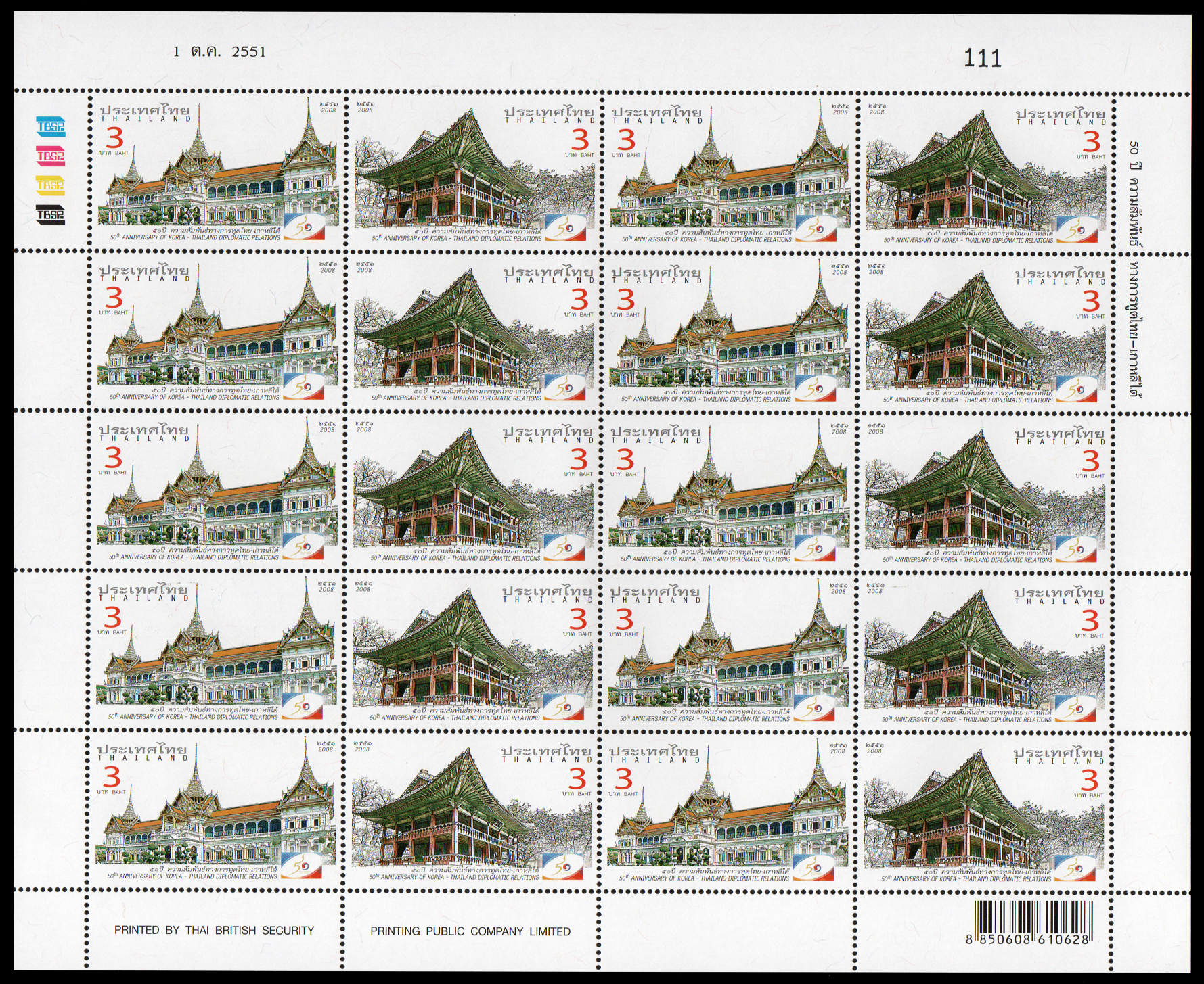 แสตมป์ 50 ปี ความสัมพันธ์ทางการฑูตไทย-เกาหลีใต้ (เต็มแผ่น)