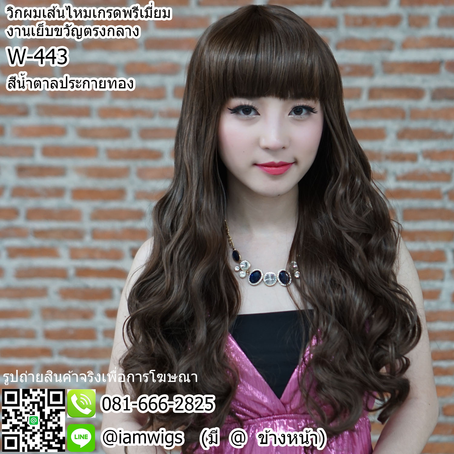 พร้อมส่ง - สีน้ำตาลประกายทอง // วิกผเส้นไหมทนความร้อน งานเย็บขวัญตรงกลาง ทรงผมยาวดัดลอนเกรียว ผมหน้าม้าตัดตรง ความยาวทรงประมาณ 60 ซม.